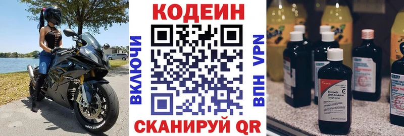 Кодеиновый сироп Lean напиток Lean (лин)  Горячий Ключ 